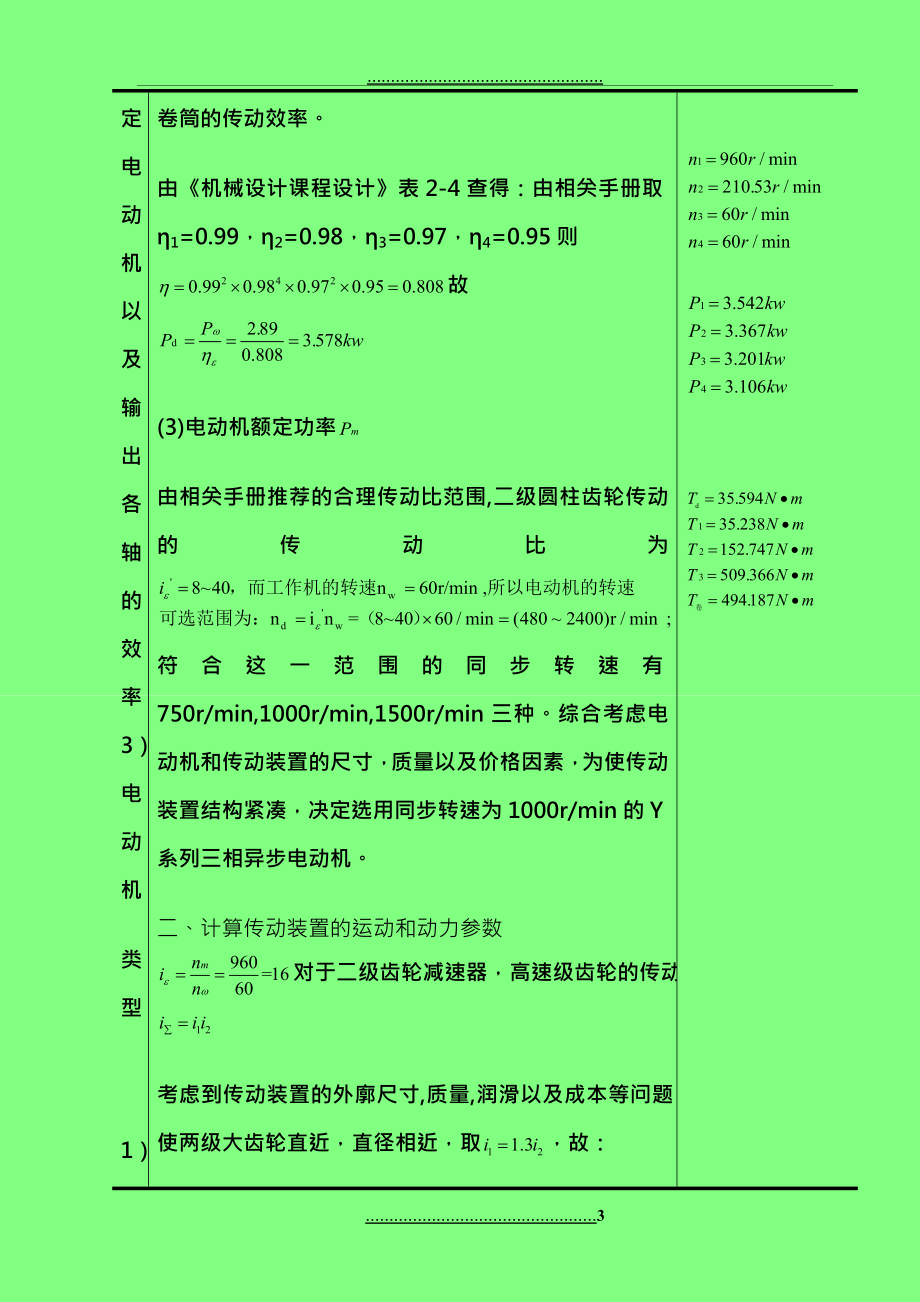 -二级斜齿轮设计说明书_第3页