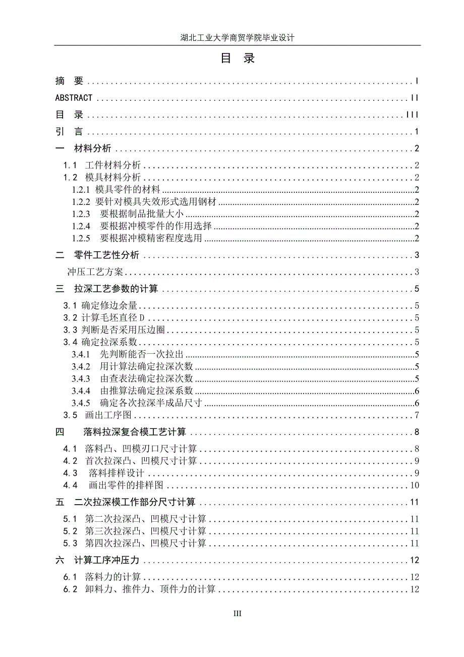 毕业论文-落料拉深复合模具设计.doc_第3页