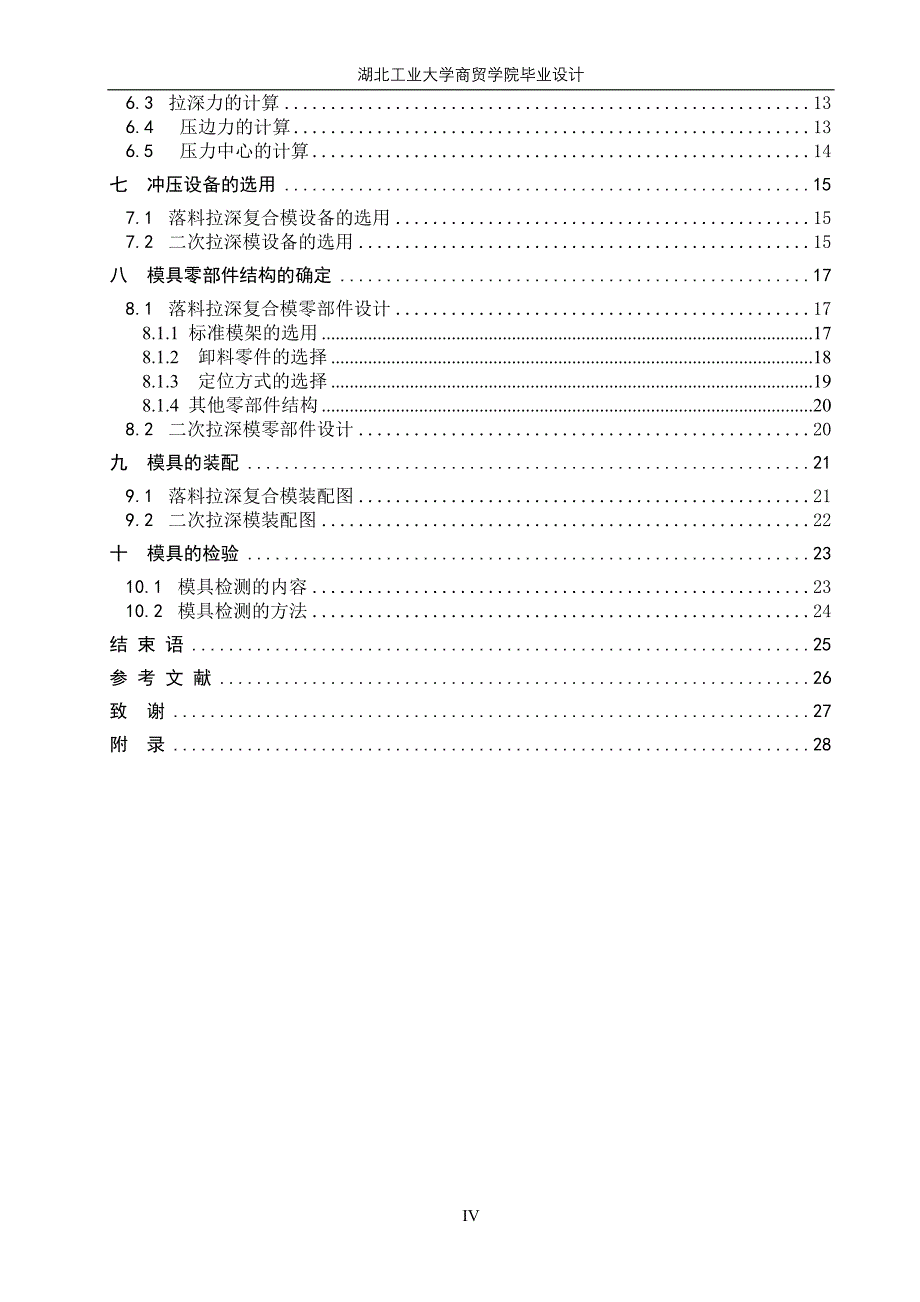 毕业论文-落料拉深复合模具设计.doc_第4页