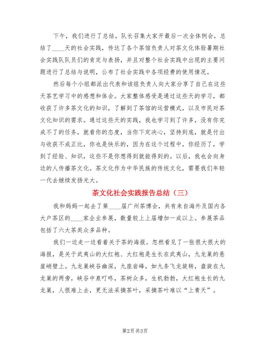 茶文化社会实践报告总结.doc_第2页