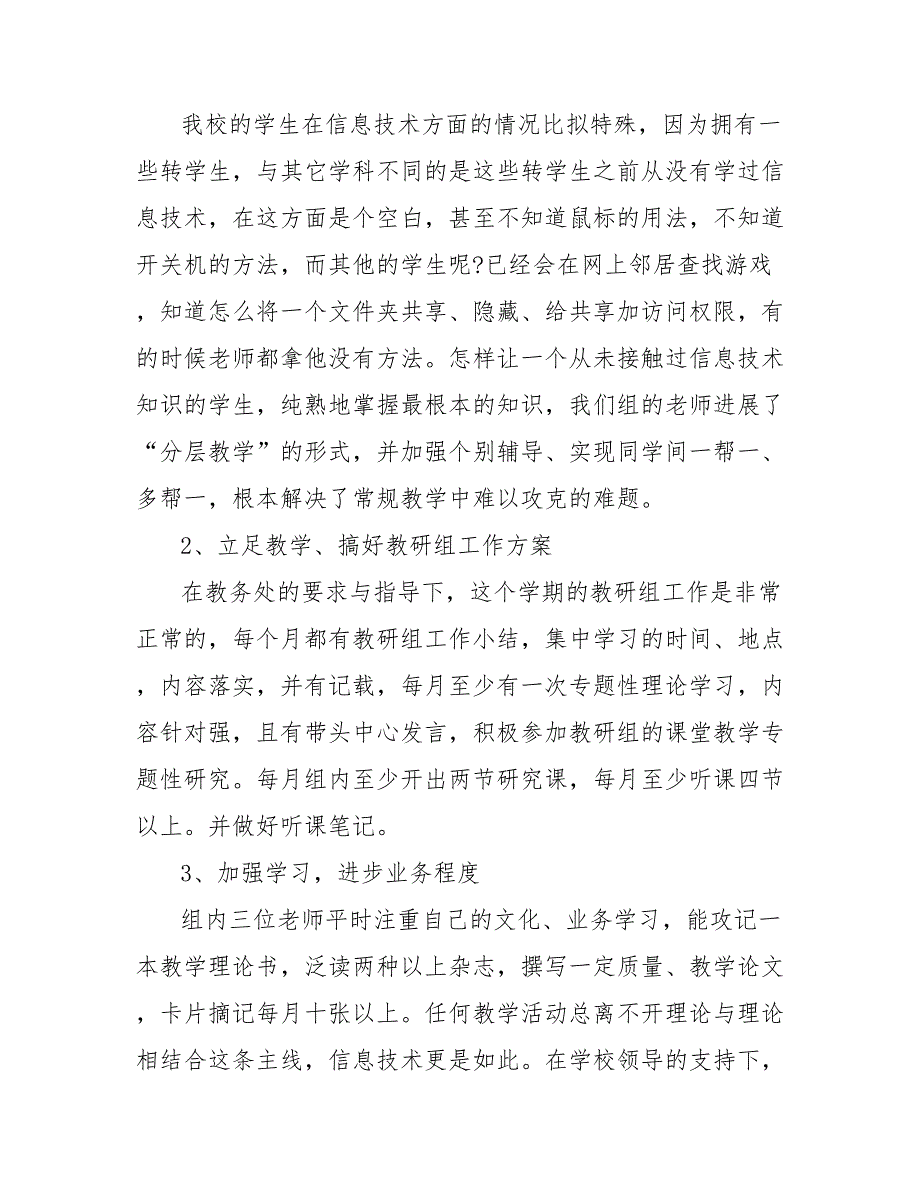 202_年信息技术教研个人工作总结_第2页