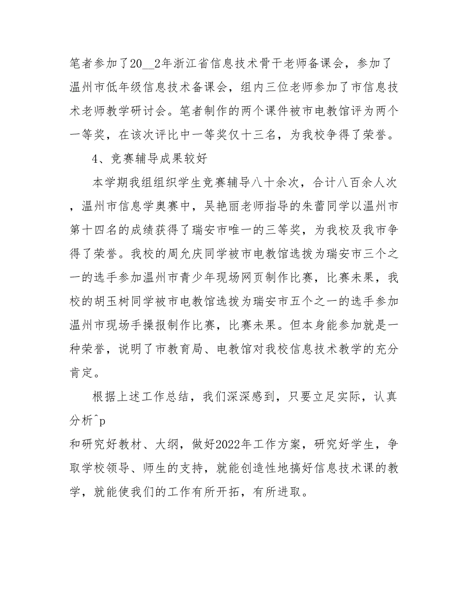 202_年信息技术教研个人工作总结_第3页