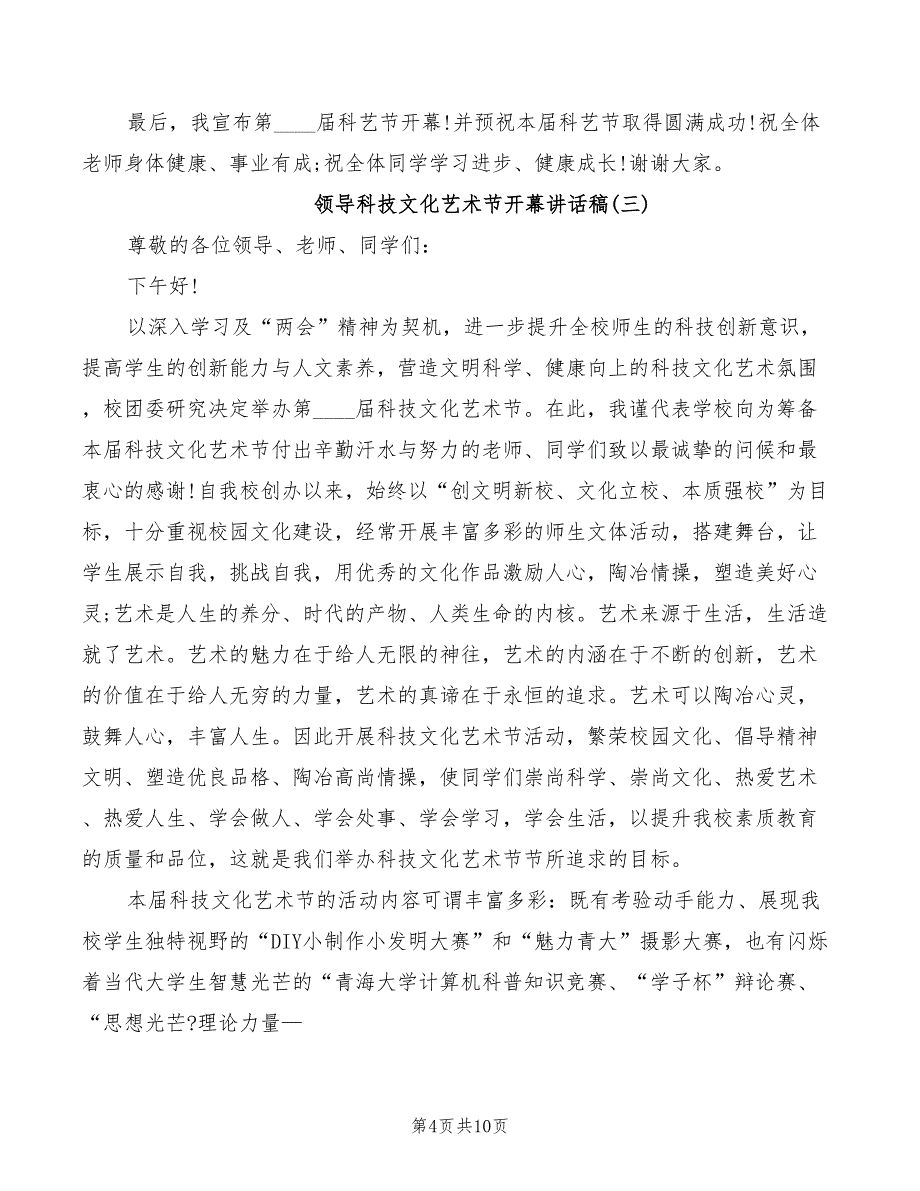 领导科技文化艺术节开幕讲话稿(2篇)_第4页