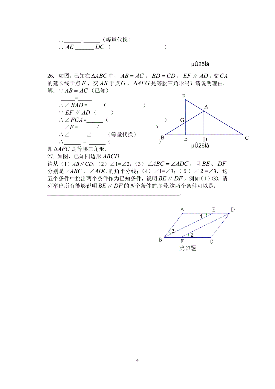 沪科版七年级第一学期数学期末试卷_第4页