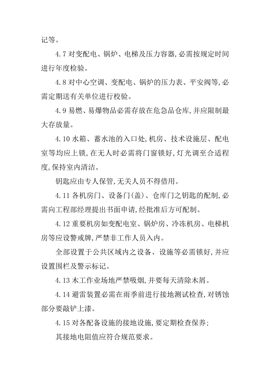 2023年工程部安全运行管理制度8篇_第3页