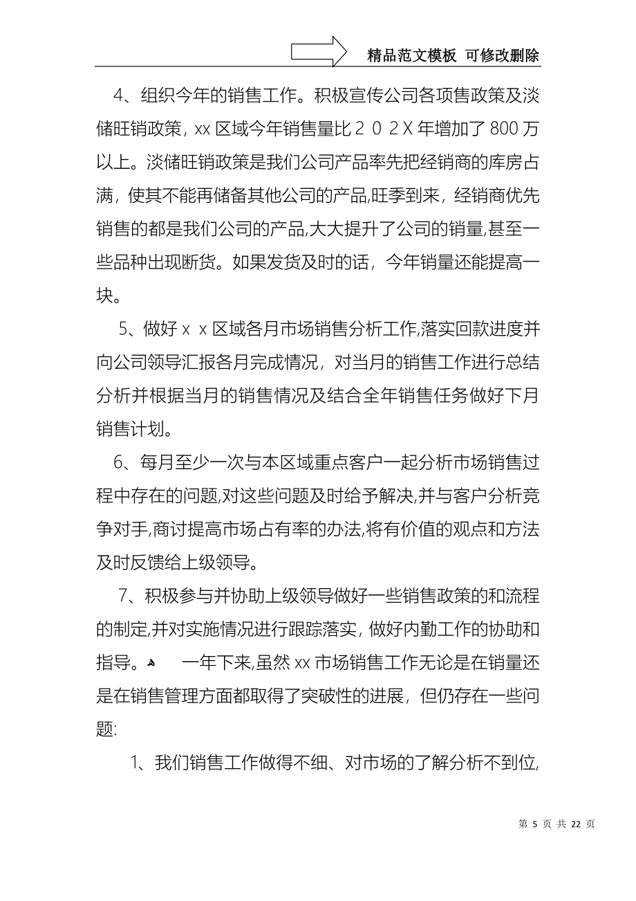 关于个人述职集合七篇_第5页