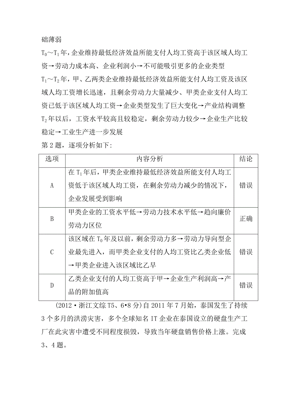 新教材 高考地理真题类编：考点9工业地域的形成与发展含答案_第3页