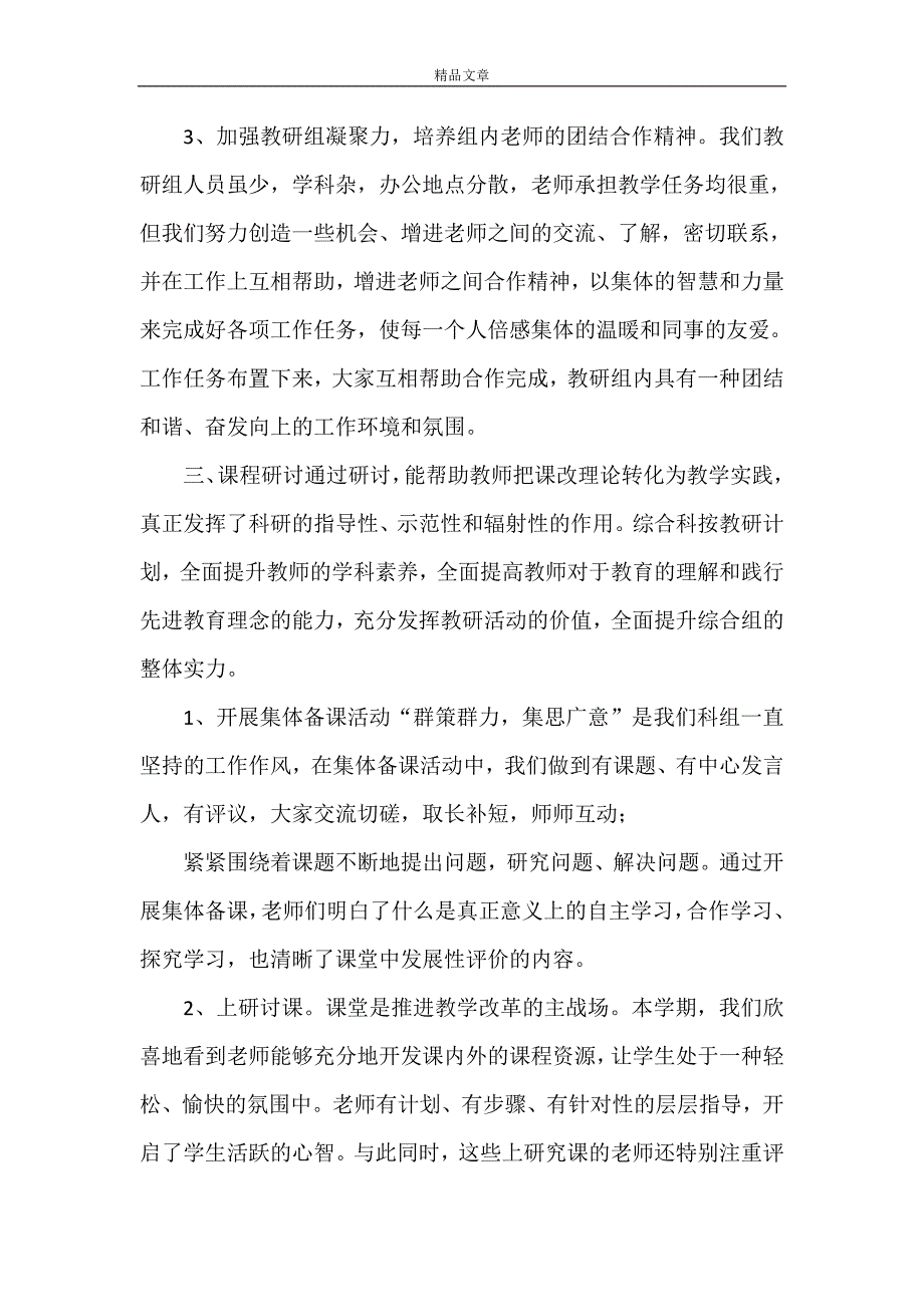 《2021小学教研工作总结 2021年教研工作总结汇报》.doc_第2页