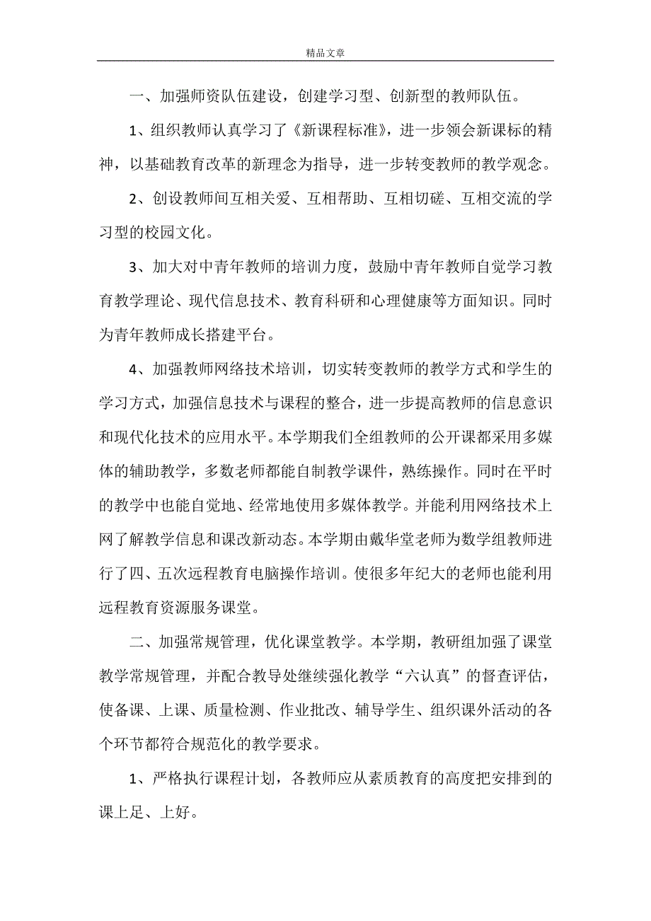 《2021小学教研工作总结 2021年教研工作总结汇报》.doc_第4页