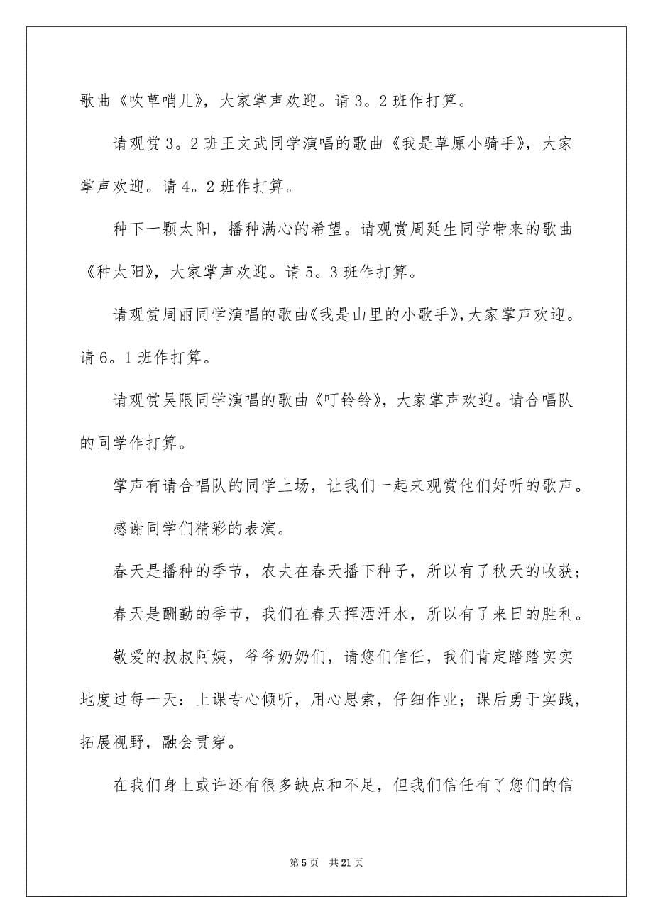 家长会欢迎词集合七篇_第5页