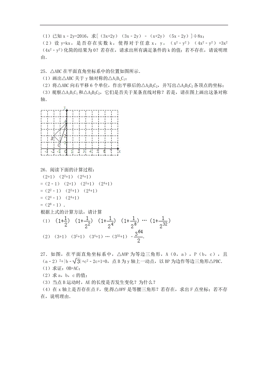 精品解析湖北省黄冈市麻城市张家畈中学八年级数学上学期第三次月考试题新人教版_第4页