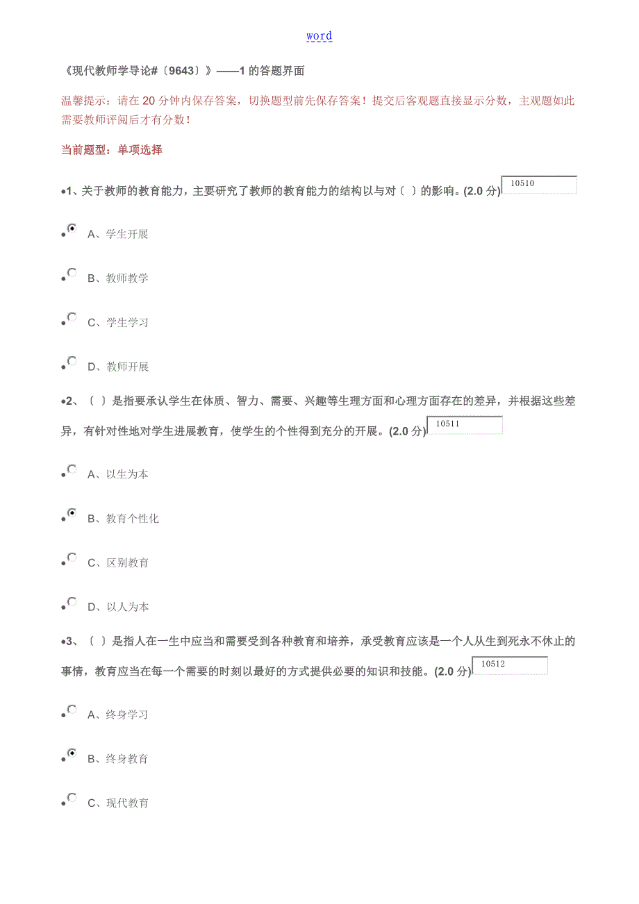 现代教师学导论形考问题详解_第1页