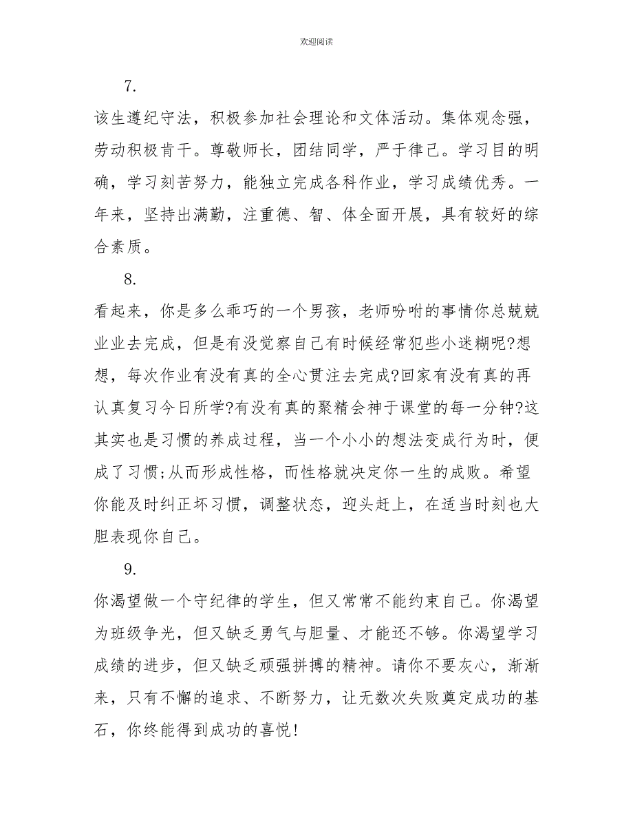 初中社会实践教师评语2022最新优质篇_第3页