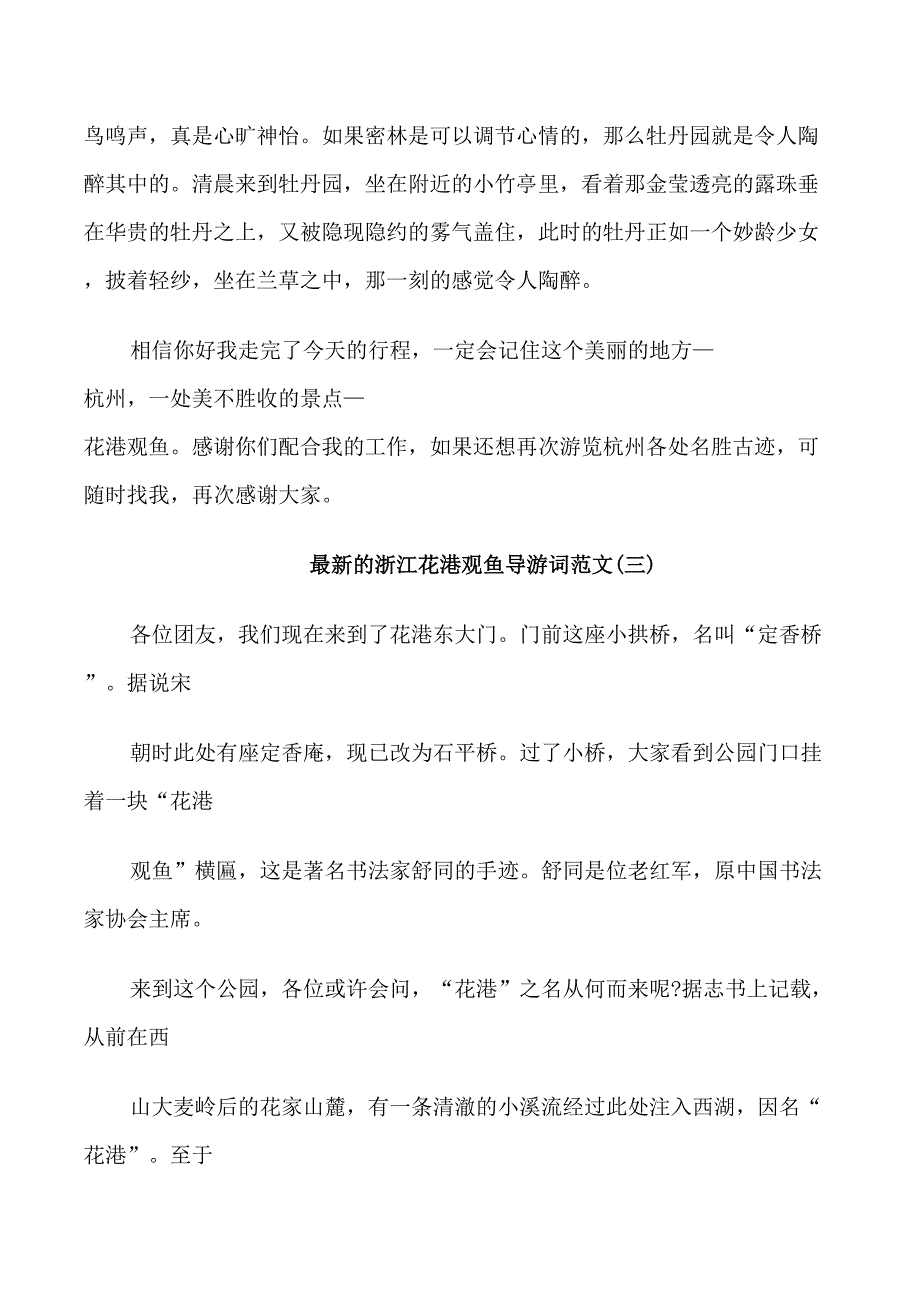 最新的浙江花港观鱼导游词范文_第3页