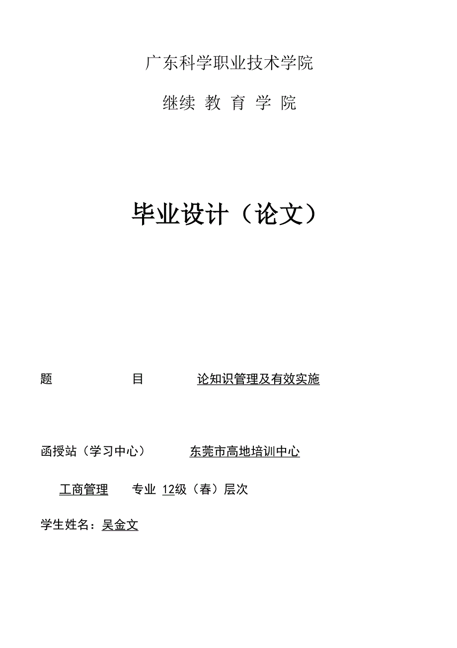 论知识管理及有效实施_第1页