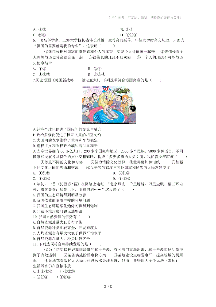 安乡县2014年下学期期末考试九年级思品试卷_第2页