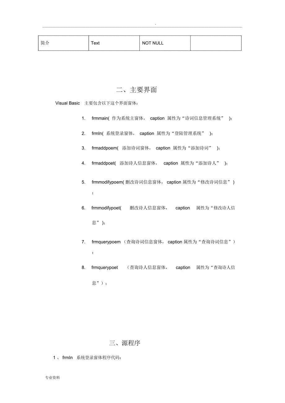 诗词信息管理系统课程设计报告书_第5页