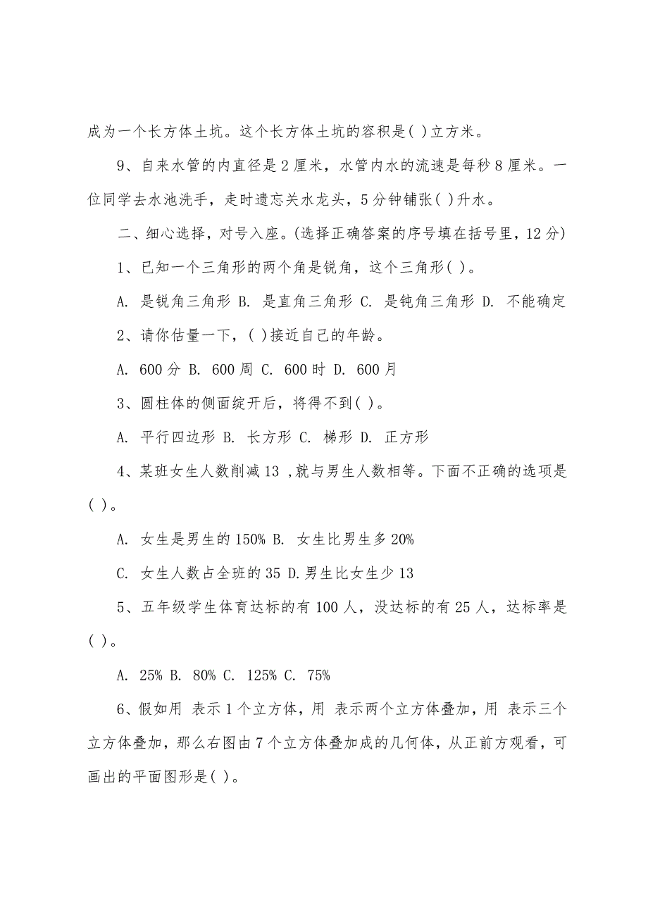 小学六年级数学下册第六单元检测试卷.docx_第2页