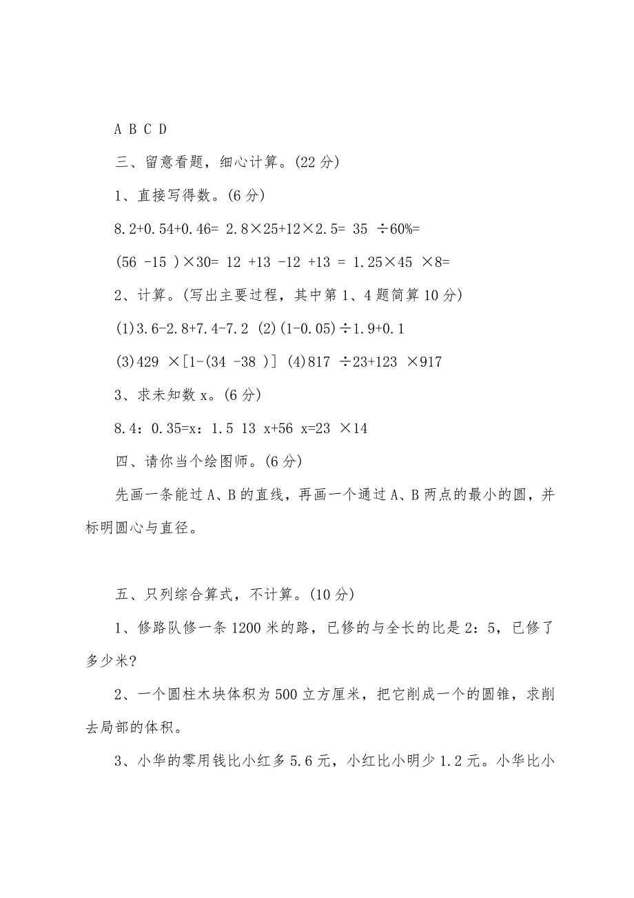 小学六年级数学下册第六单元检测试卷.docx_第3页