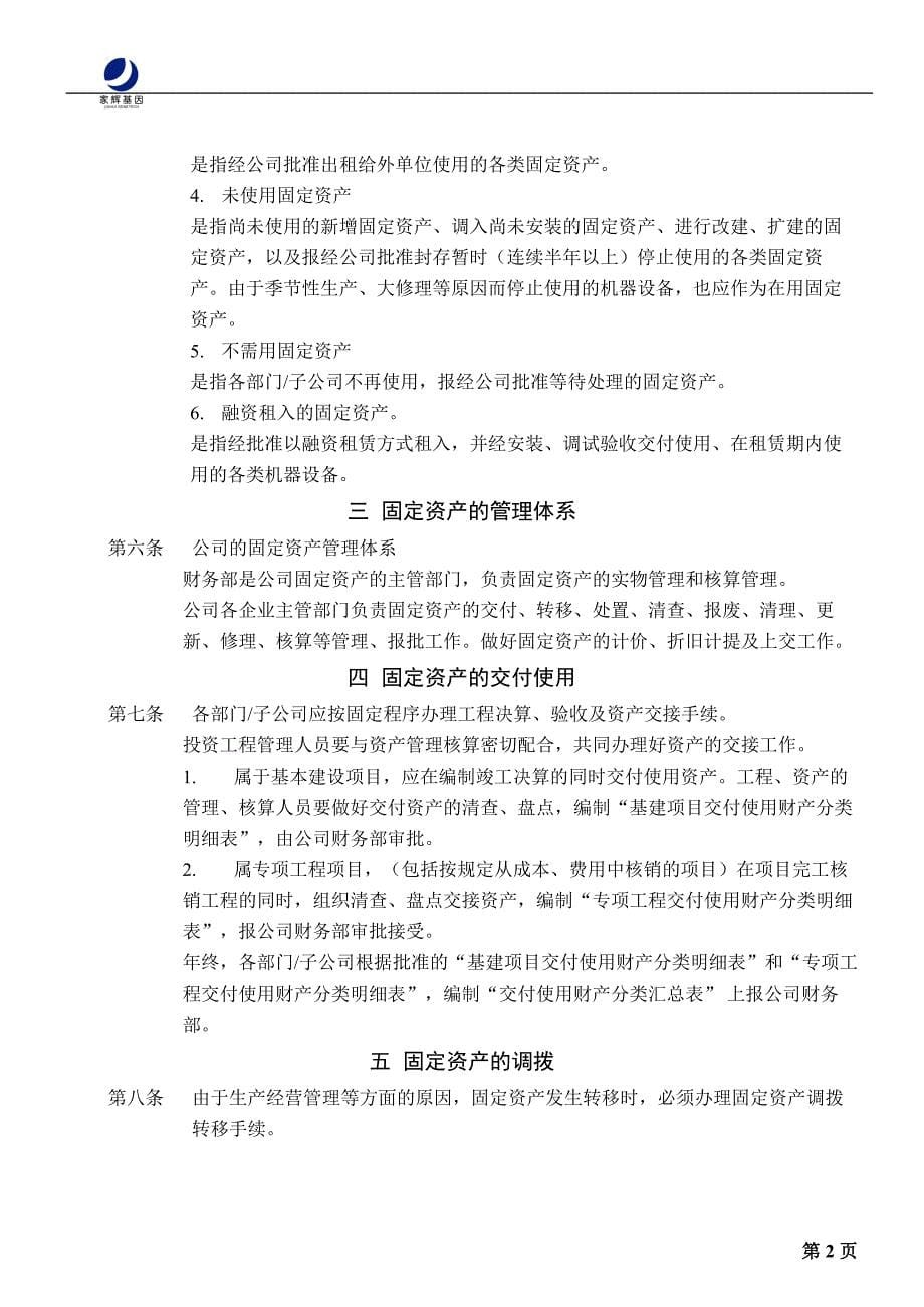 湖南某基因技术公司财务管理制度汇编_第5页