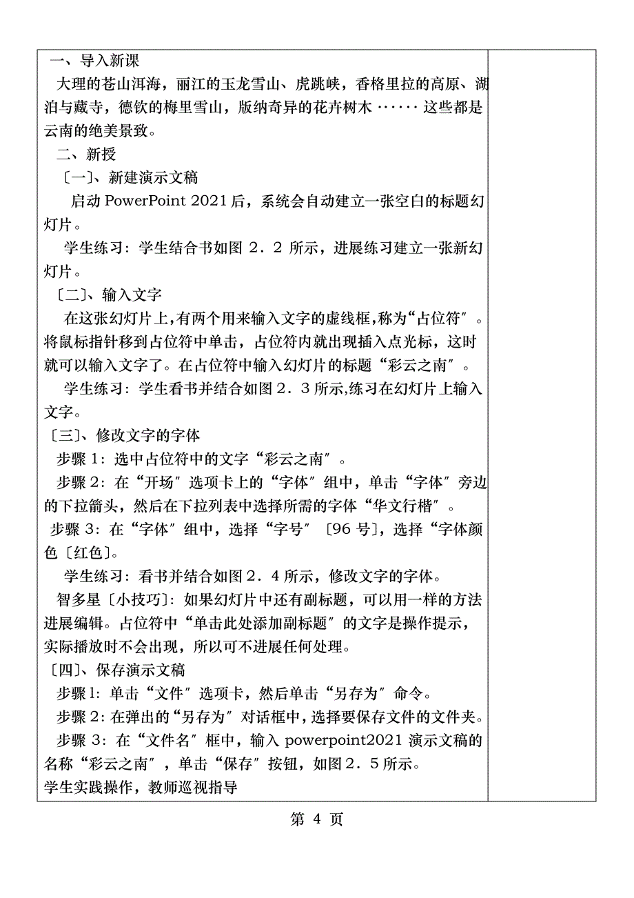 清华版小学四年级下册信息技术全套教案(全)_第4页