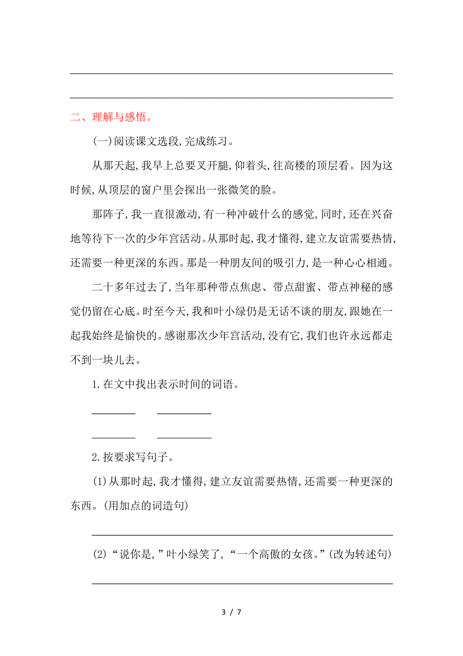 2019年湘教版四年级语文上册第四单元提升练习题及答案.doc_第3页