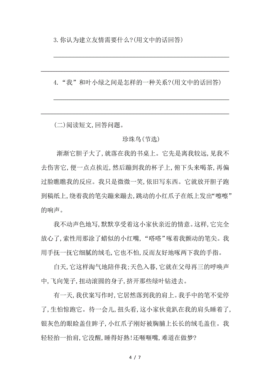 2019年湘教版四年级语文上册第四单元提升练习题及答案.doc_第4页