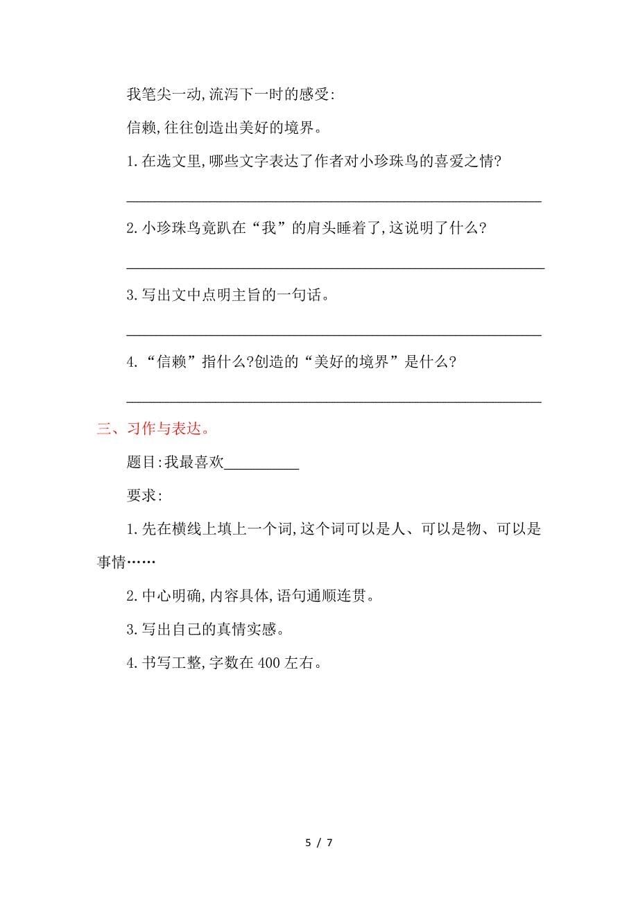 2019年湘教版四年级语文上册第四单元提升练习题及答案.doc_第5页