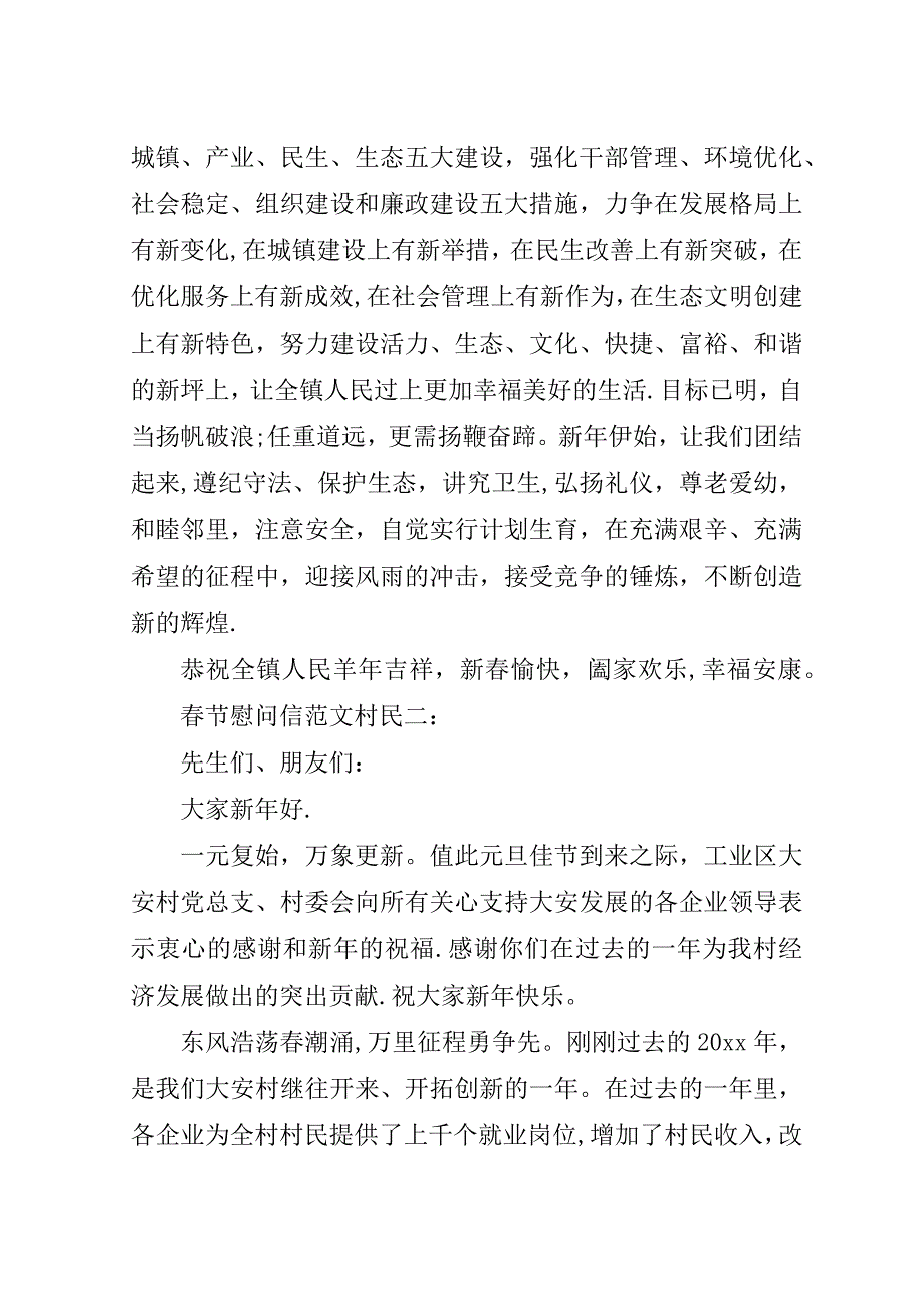 春节慰问信范文村民3篇.doc_第2页