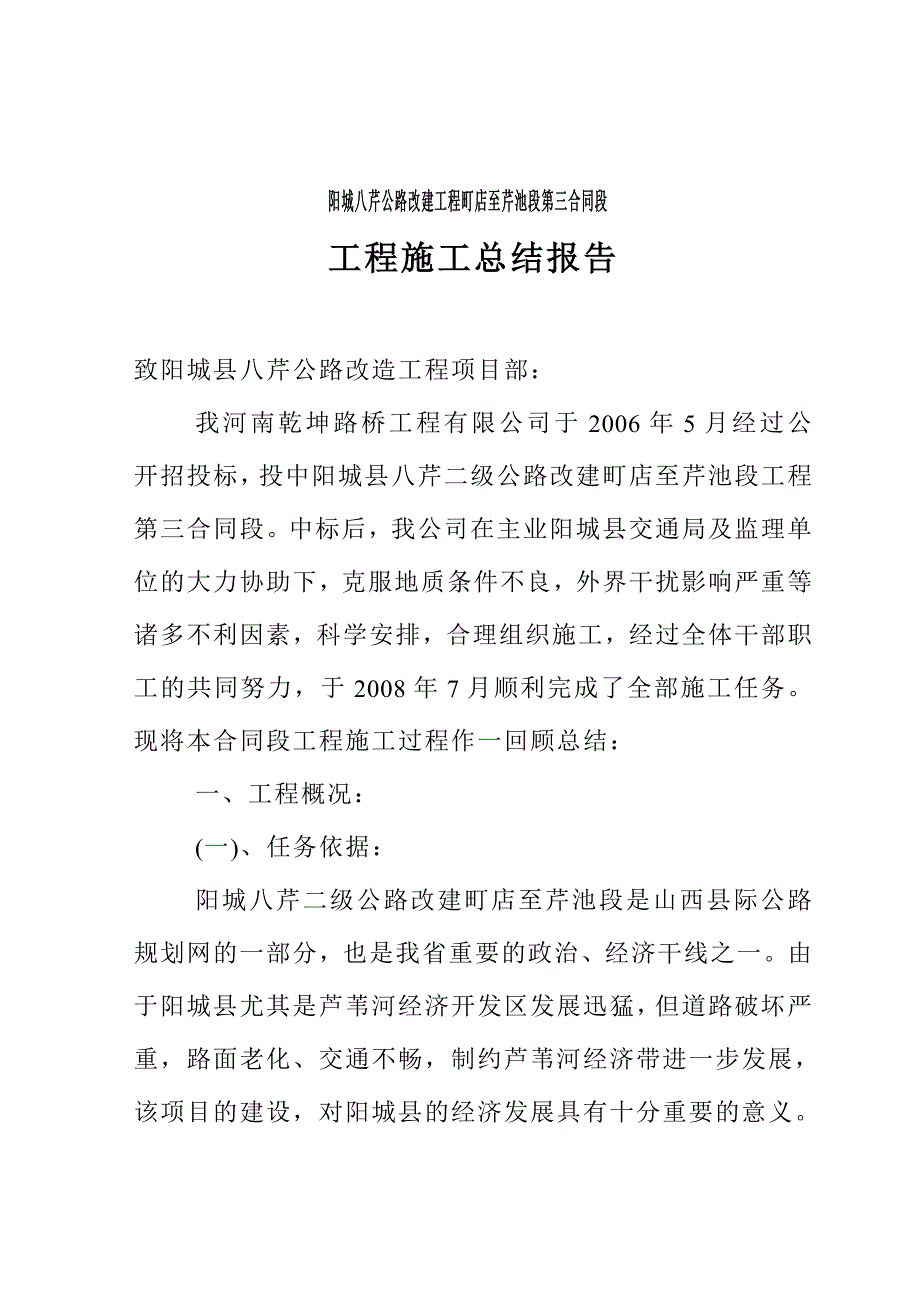 第三合同段施工总结_第2页