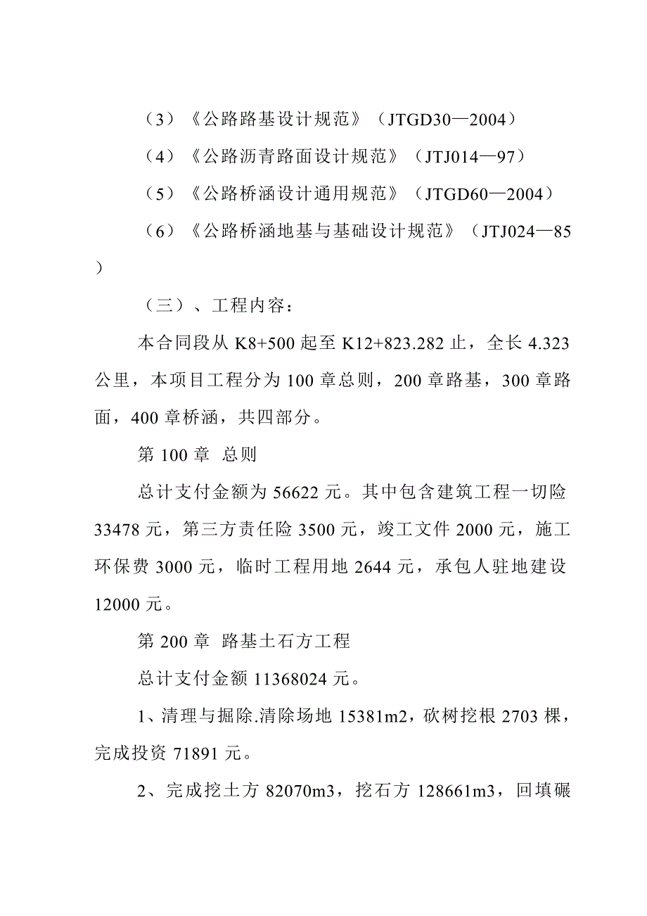 第三合同段施工总结_第4页