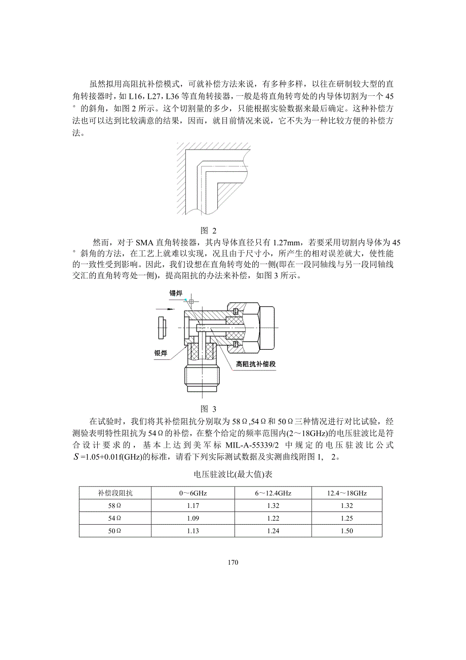 SMA射频同轴连接器设计和计算_第2页