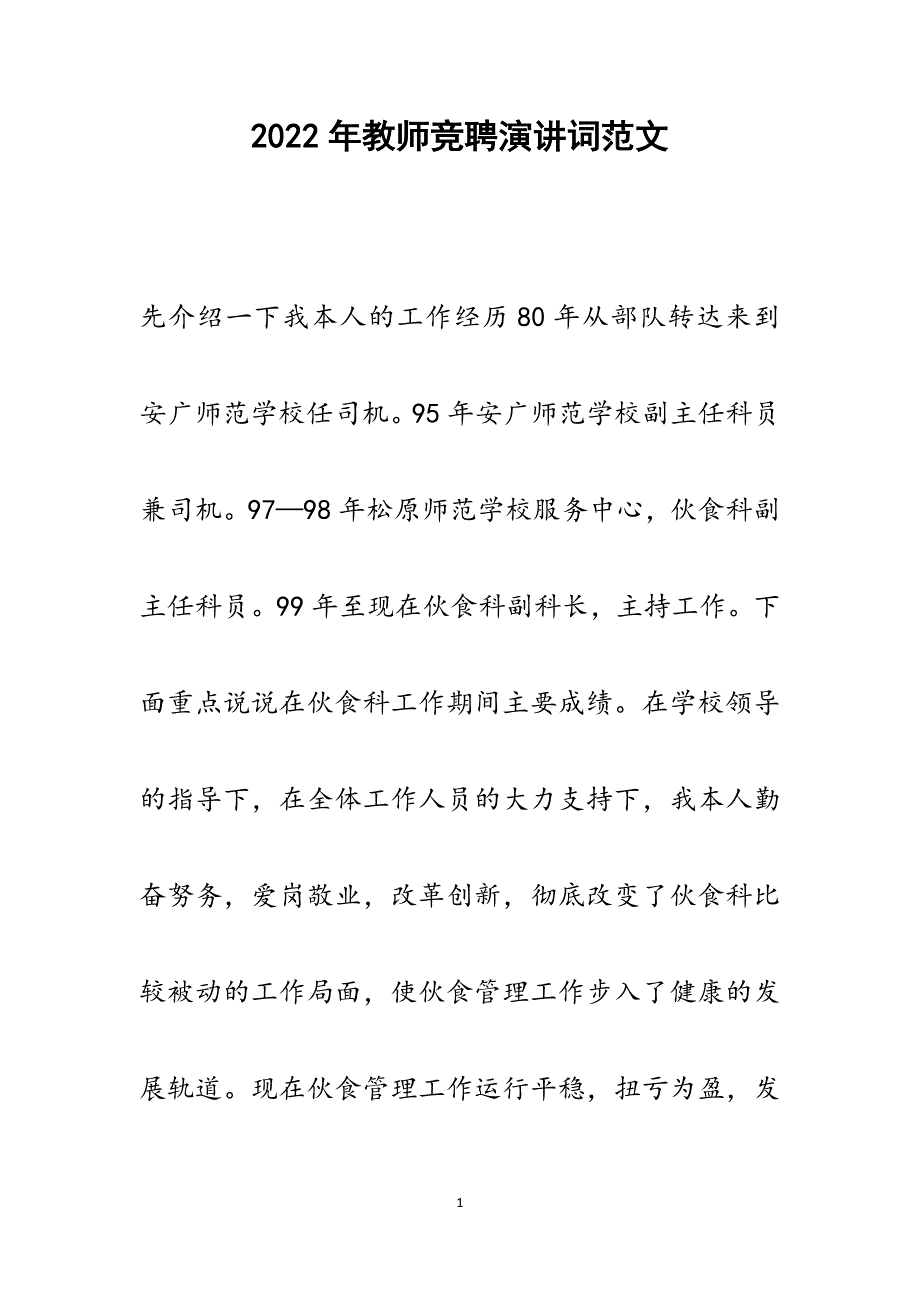 教师竞聘演讲词.docx_第1页