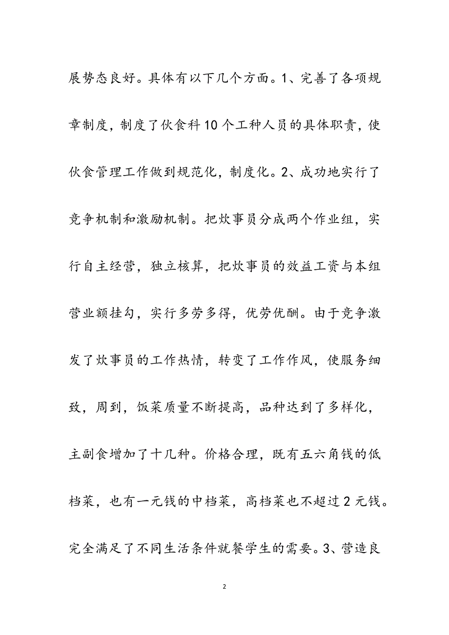 教师竞聘演讲词.docx_第2页