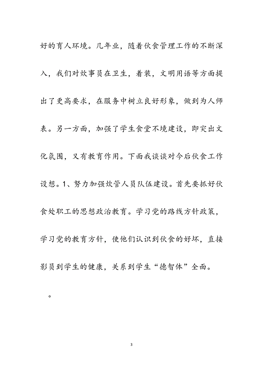 教师竞聘演讲词.docx_第3页