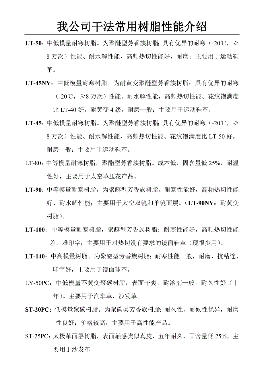 常用树脂介绍.doc_第2页