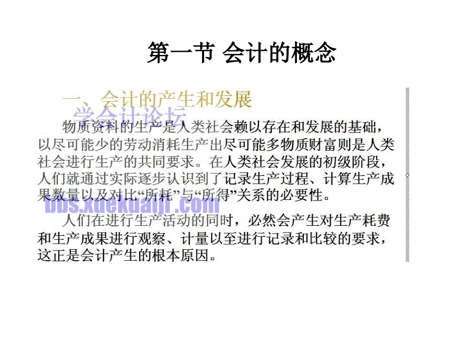 会计从业资格考试基础会计课件_第4页