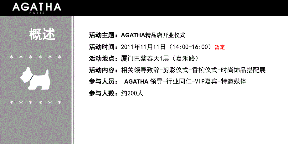 AGATHA厦门巴黎春天开业典礼.ppt_第2页