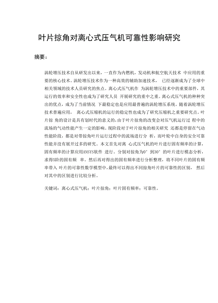 叶片掠角对离心式压气机的可靠性影响_第2页