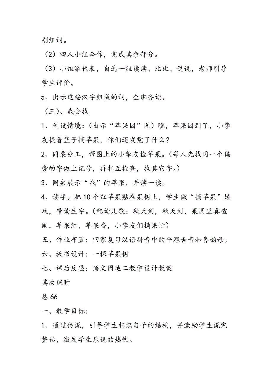 语文园地二教学设计教案_第3页