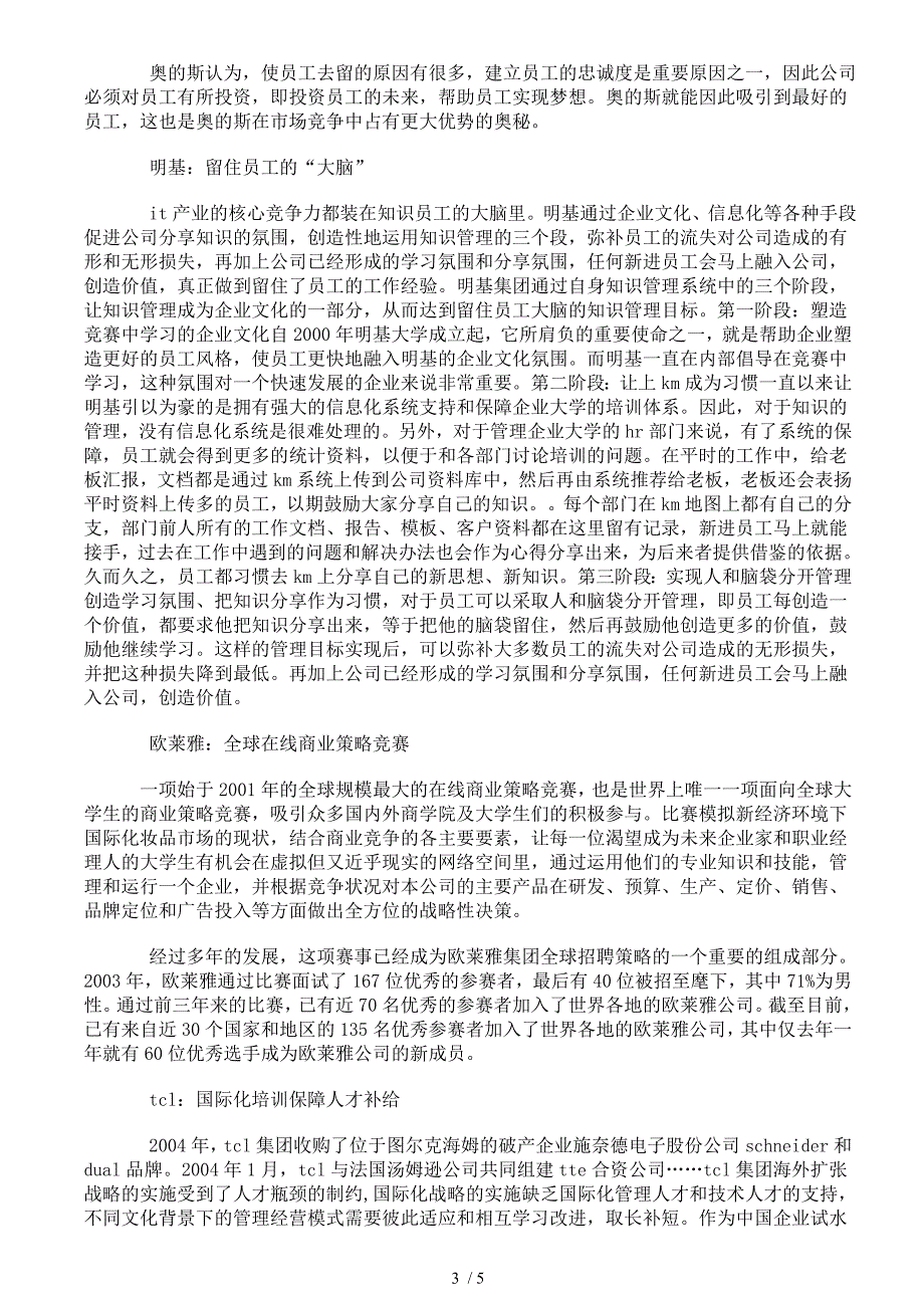 十家企业的人力资源管理方法介绍_第3页