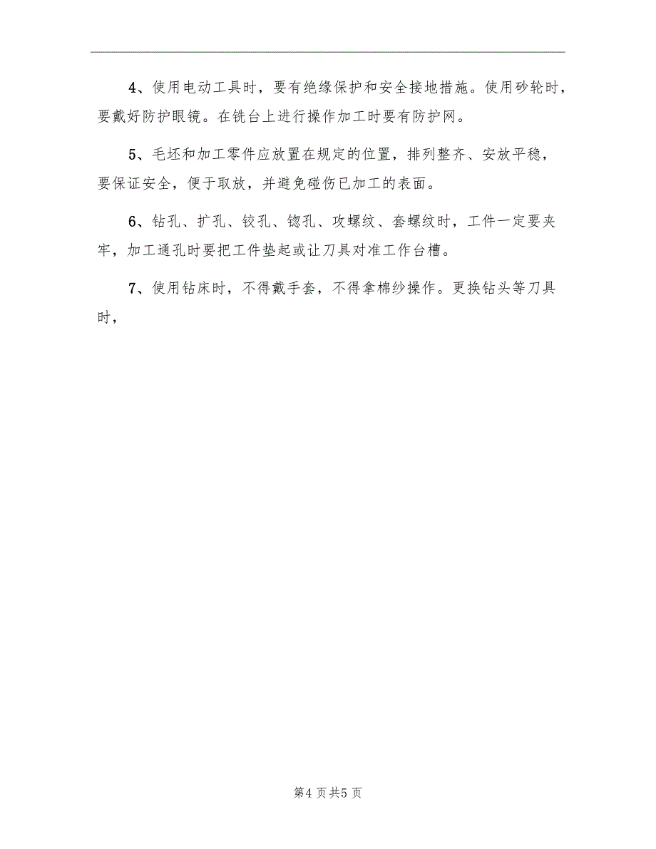 机械毕业生实习报告范文_第4页