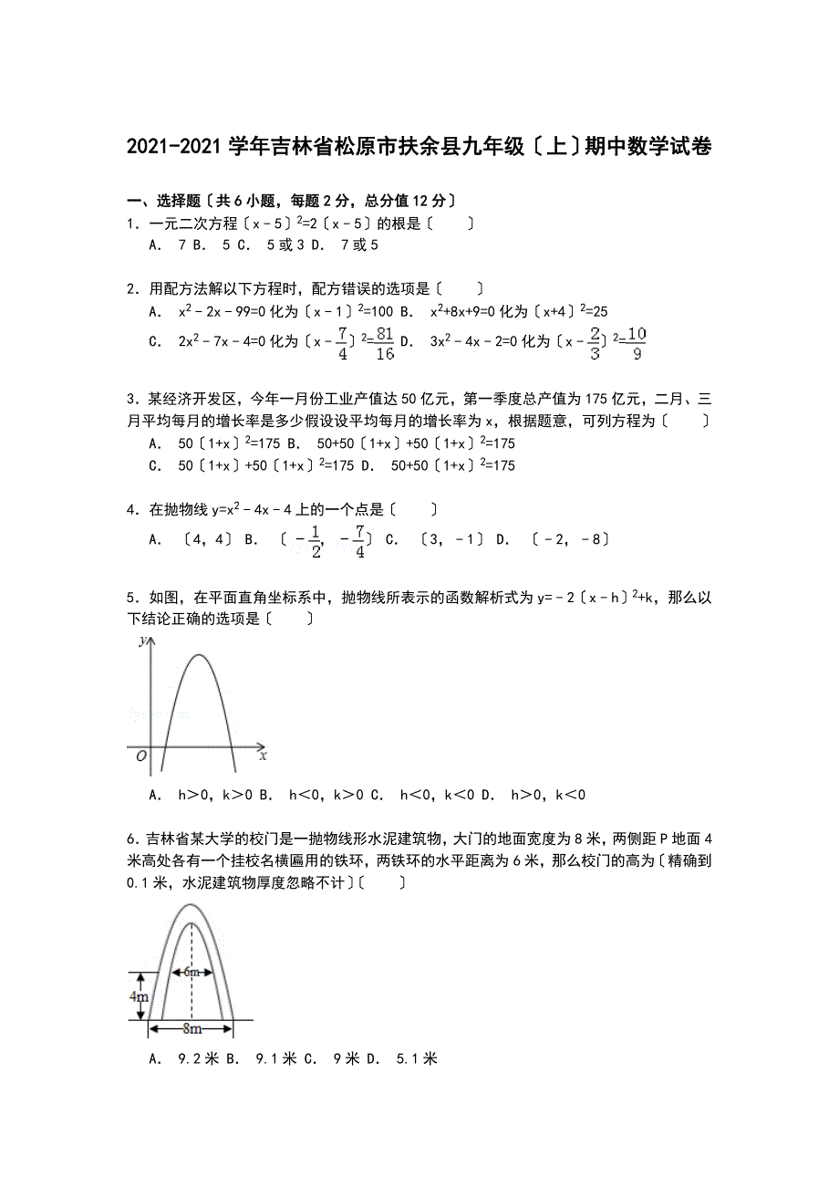 【解析版】松原市扶余县2021_第1页