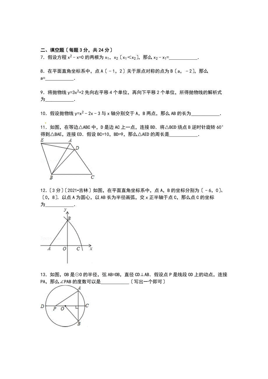 【解析版】松原市扶余县2021_第2页