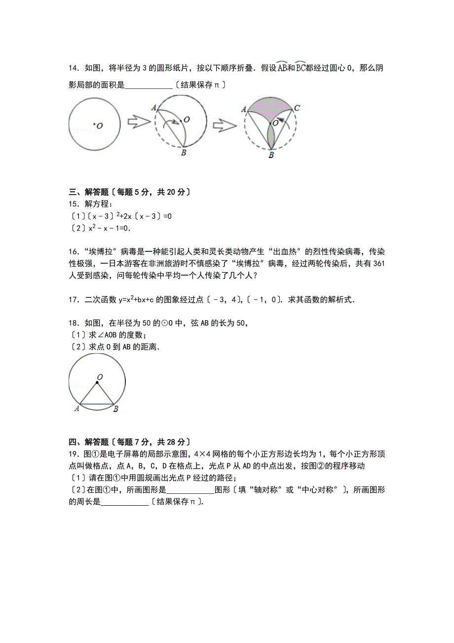 【解析版】松原市扶余县2021_第3页