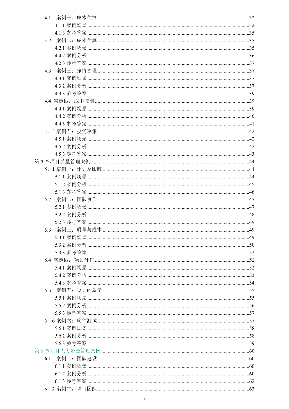 IT高级项目管理师案例分析大全.doc_第2页