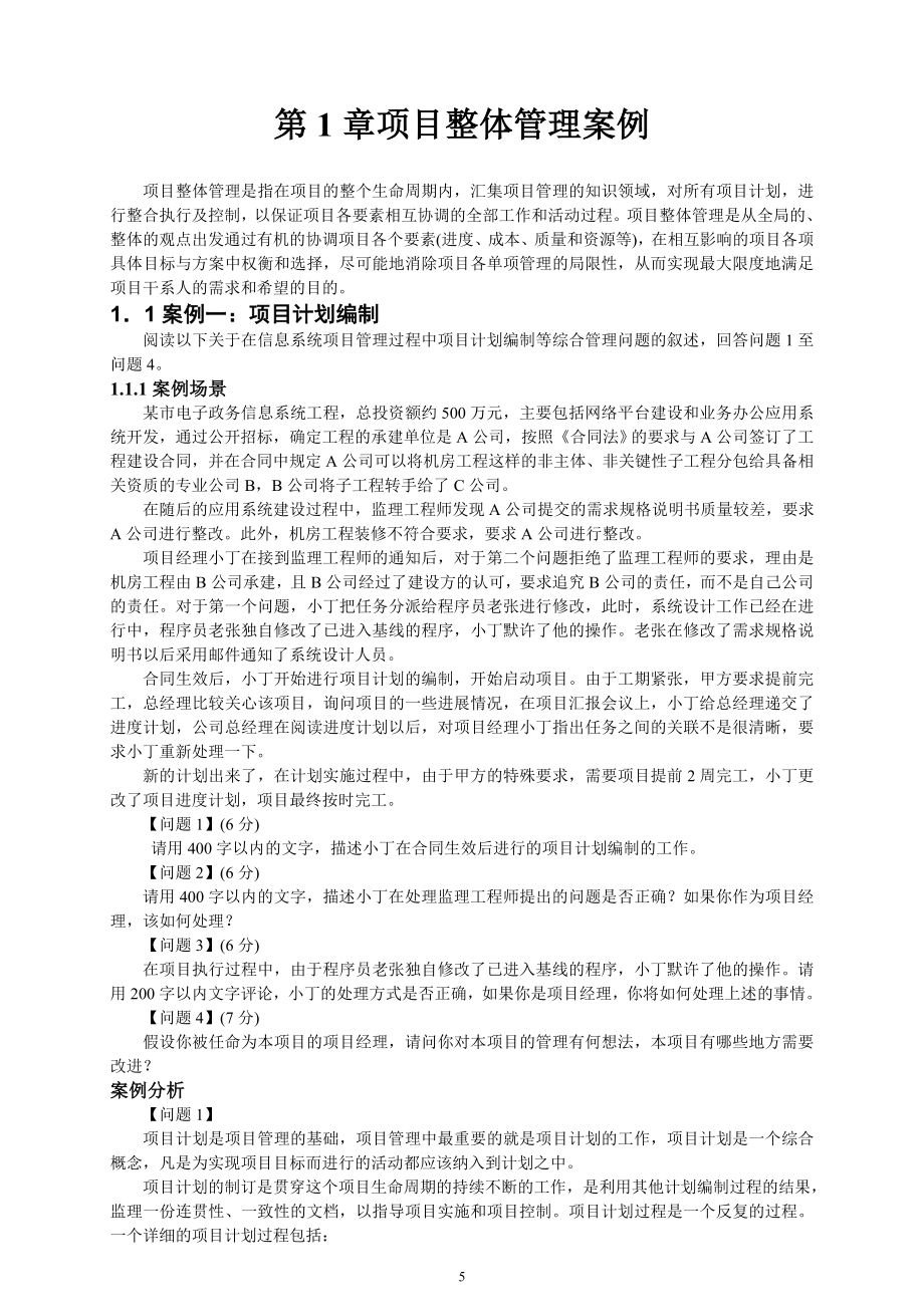 IT高级项目管理师案例分析大全.doc_第5页