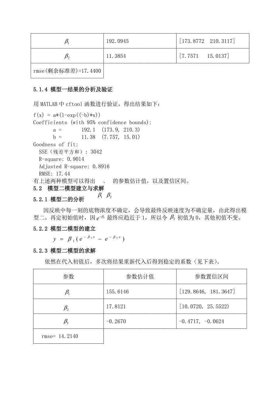 数学建模――酶促反应_第5页