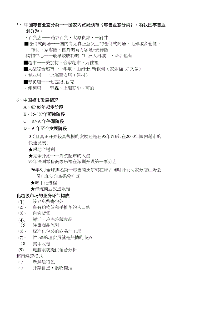 采购培训手册1_第3页