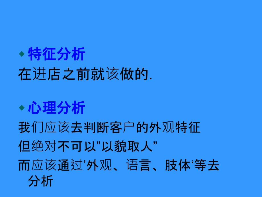 客户类型的深入分析_第3页